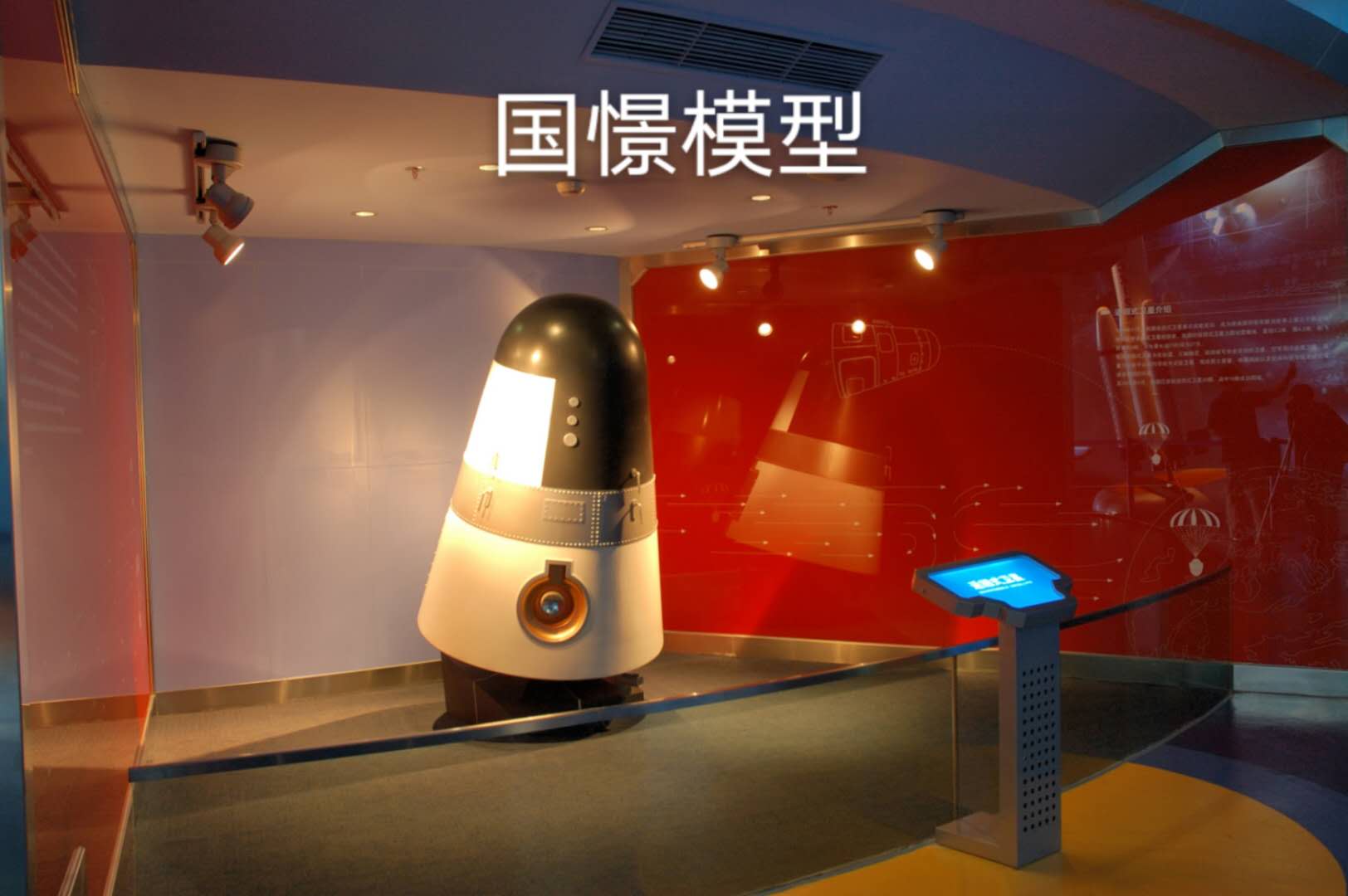 齐河县航天模型